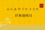 中秋3.jpg