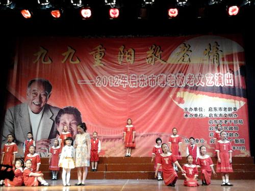 九九重阳敬老情——2012年启东市尊老敬老文艺演出隆重上演