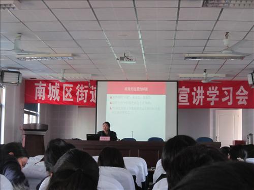 南城区街道办全员参与，认真学习十八大精神