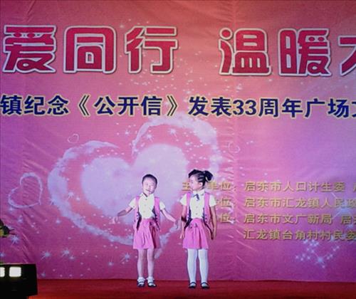 汇龙镇举行纪念《公开信》发表33周年广场文艺演出