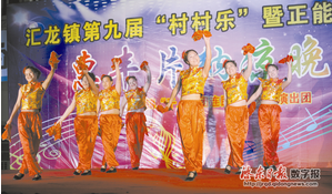 汇龙镇第九届“村村乐”在临江村公共服务中心召开