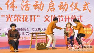 汇龙镇文体活动启动仪式暨光荣村第十七届“光荣花开”文化体育节