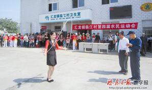 临江村第四届农民运动会