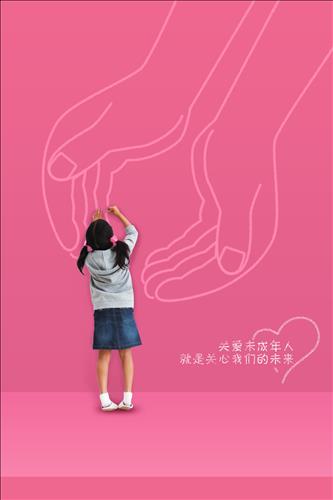 爱护未来